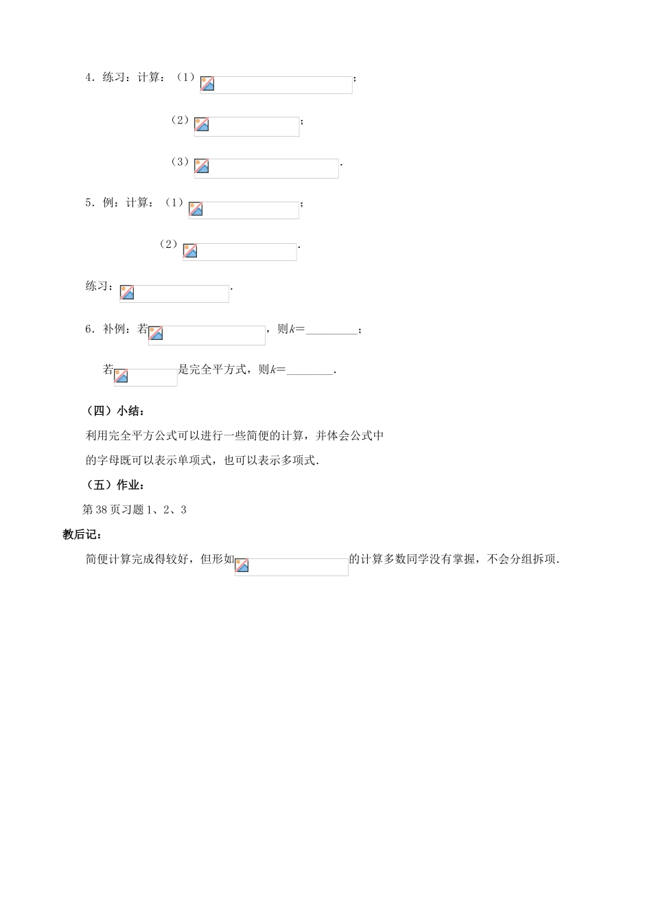 贵州省贵阳市七年级数学下册《1.8完全平方公式（2）》教案_第2页