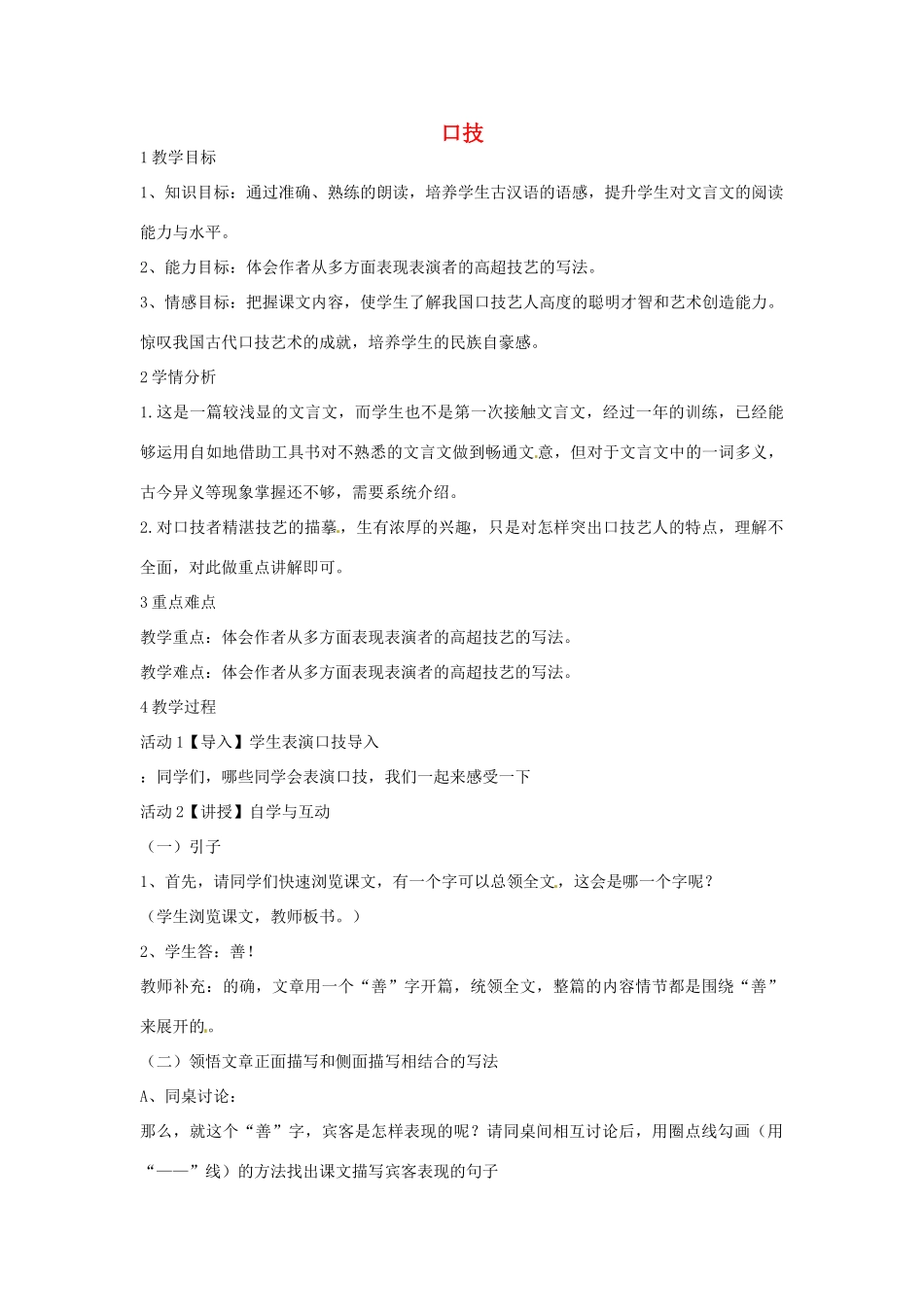 （秋季版）七年级语文下册 第六单元 24《口技》教案1 语文版-语文版初中七年级下册语文教案_第1页