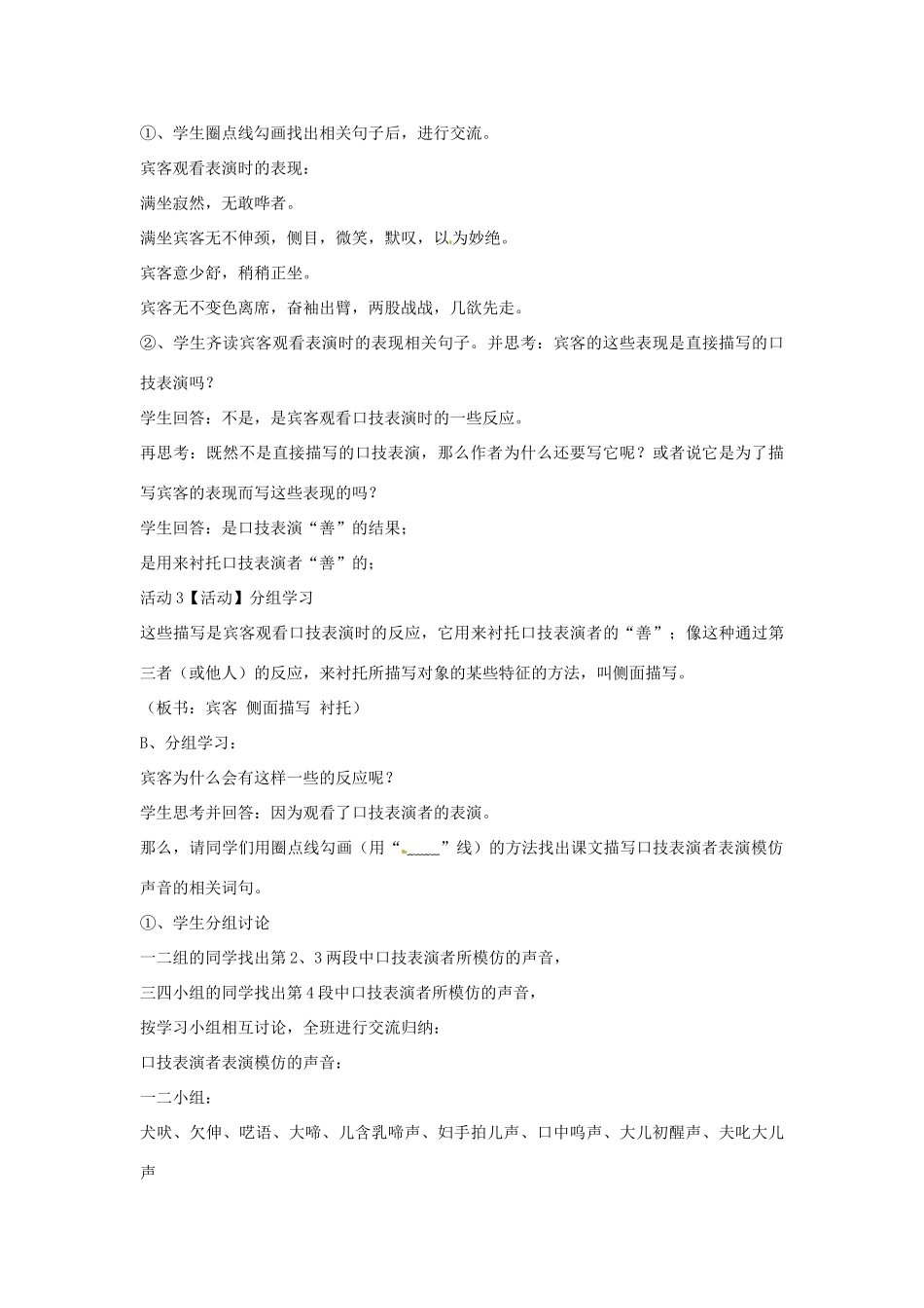 （秋季版）七年级语文下册 第六单元 24《口技》教案1 语文版-语文版初中七年级下册语文教案_第2页