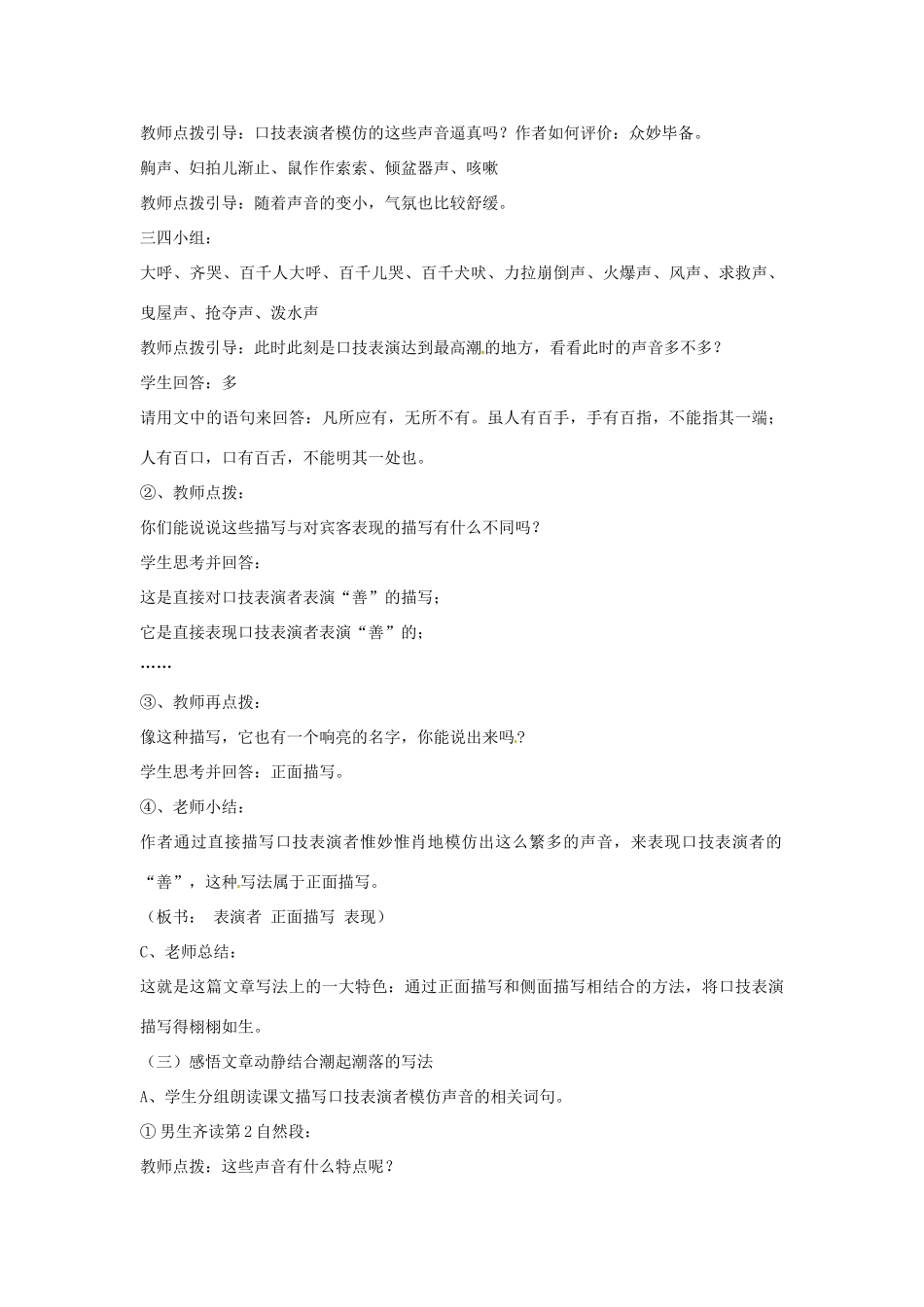 （秋季版）七年级语文下册 第六单元 24《口技》教案1 语文版-语文版初中七年级下册语文教案_第3页