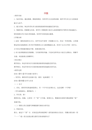 （秋季版）七年级语文下册 第六单元 24《口技》教案1 语文版-语文版初中七年级下册语文教案