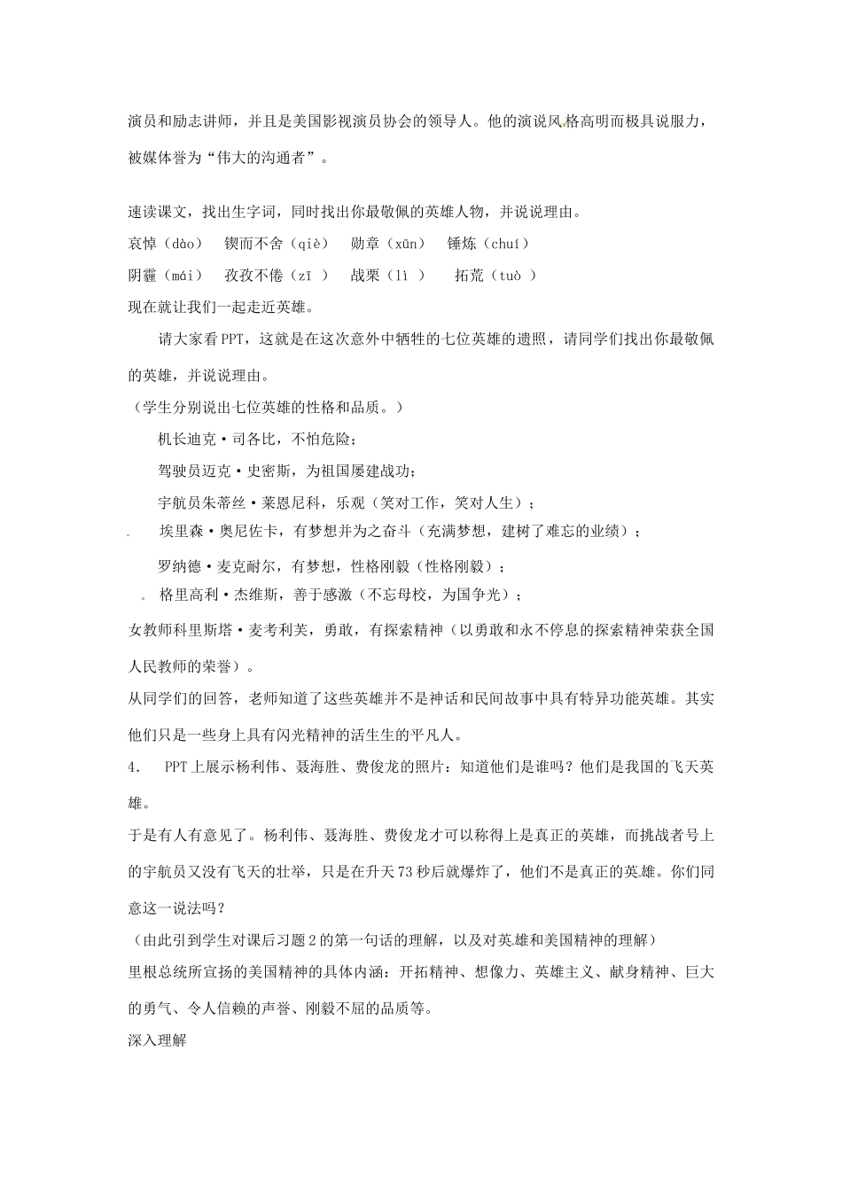 安徽省枞阳县钱桥初级中学七年级语文下册 24 真正的英雄教案 新人教版_第2页