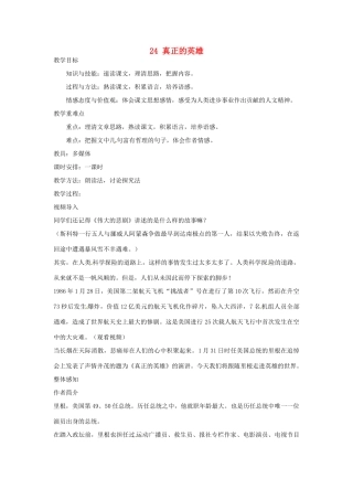 安徽省枞阳县钱桥初级中学七年级语文下册 24 真正的英雄教案 新人教版