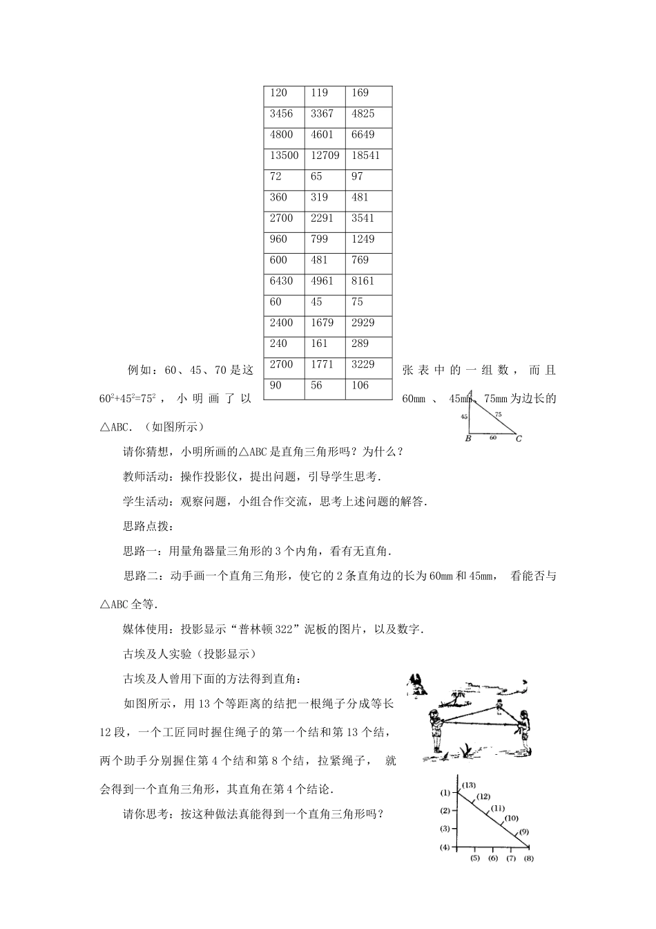 八年级数学上册 14.1 勾股定理 14.1.2 直角三角形的判定教案2 （新版）华东师大版-（新版）华东师大版初中八年级上册数学教案_第2页
