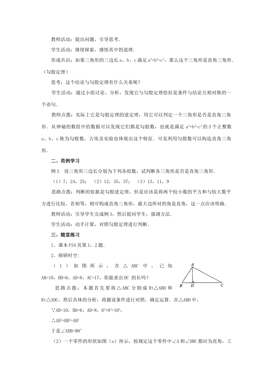八年级数学上册 14.1 勾股定理 14.1.2 直角三角形的判定教案2 （新版）华东师大版-（新版）华东师大版初中八年级上册数学教案_第3页