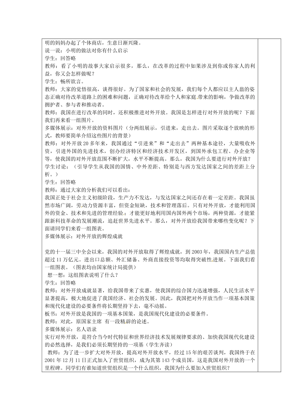 山东省龙口市诸由观镇诸由中学九年级政治全册 第六课 第2框 讲述春天的故事教案 鲁教版_第3页