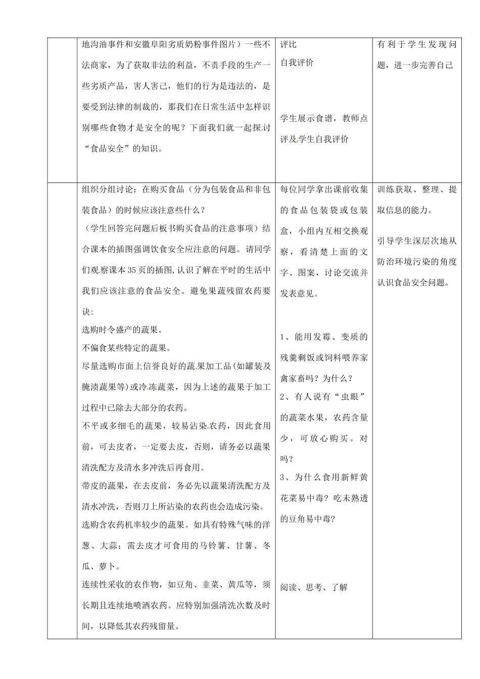 河北省平泉县第四中学七年级生物下册 第四单元 第二章 第三节《合理营养与食品安全》教案 新人教版_第3页