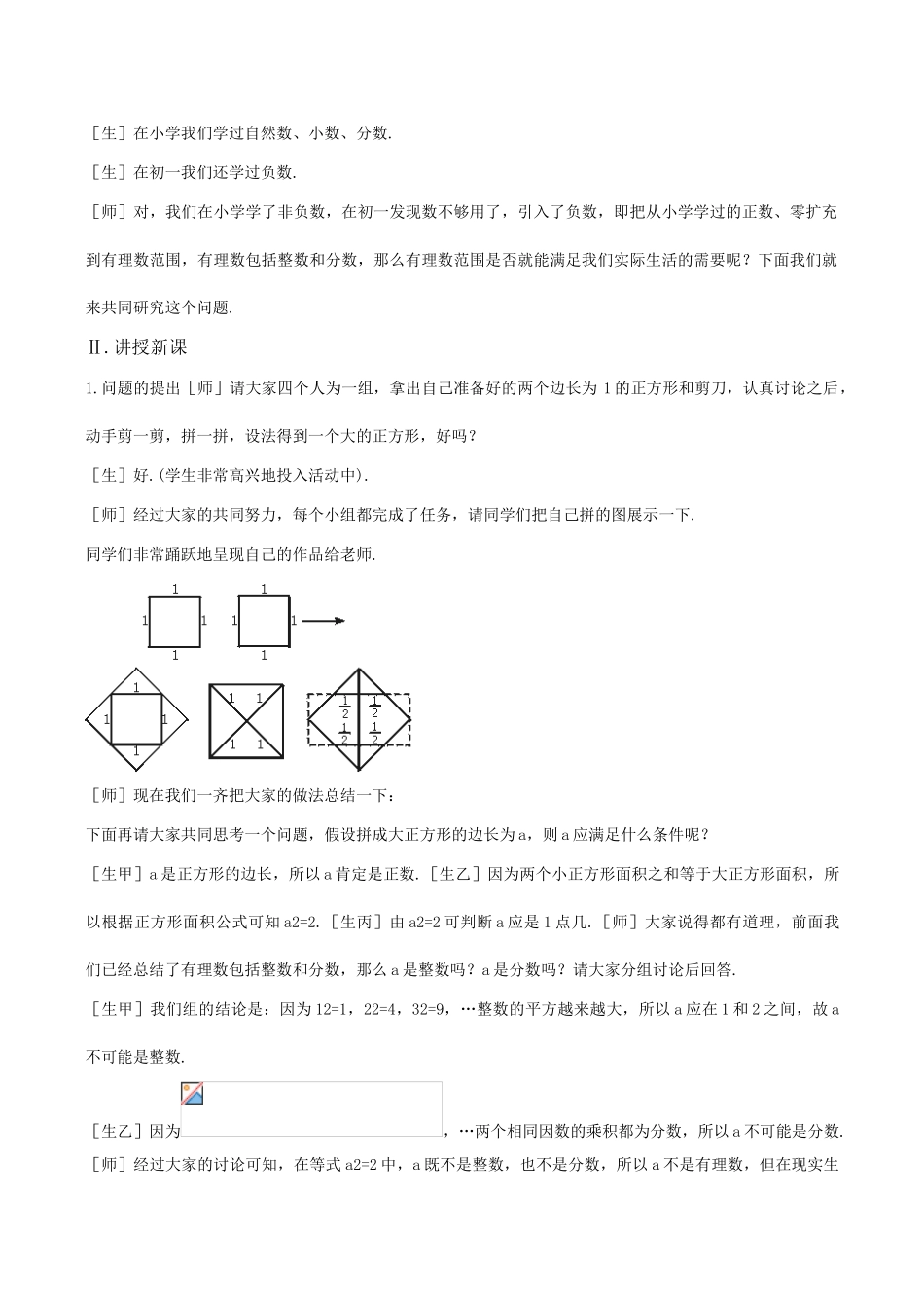 八年级数学数怎么又不够用了1北师大版_第2页