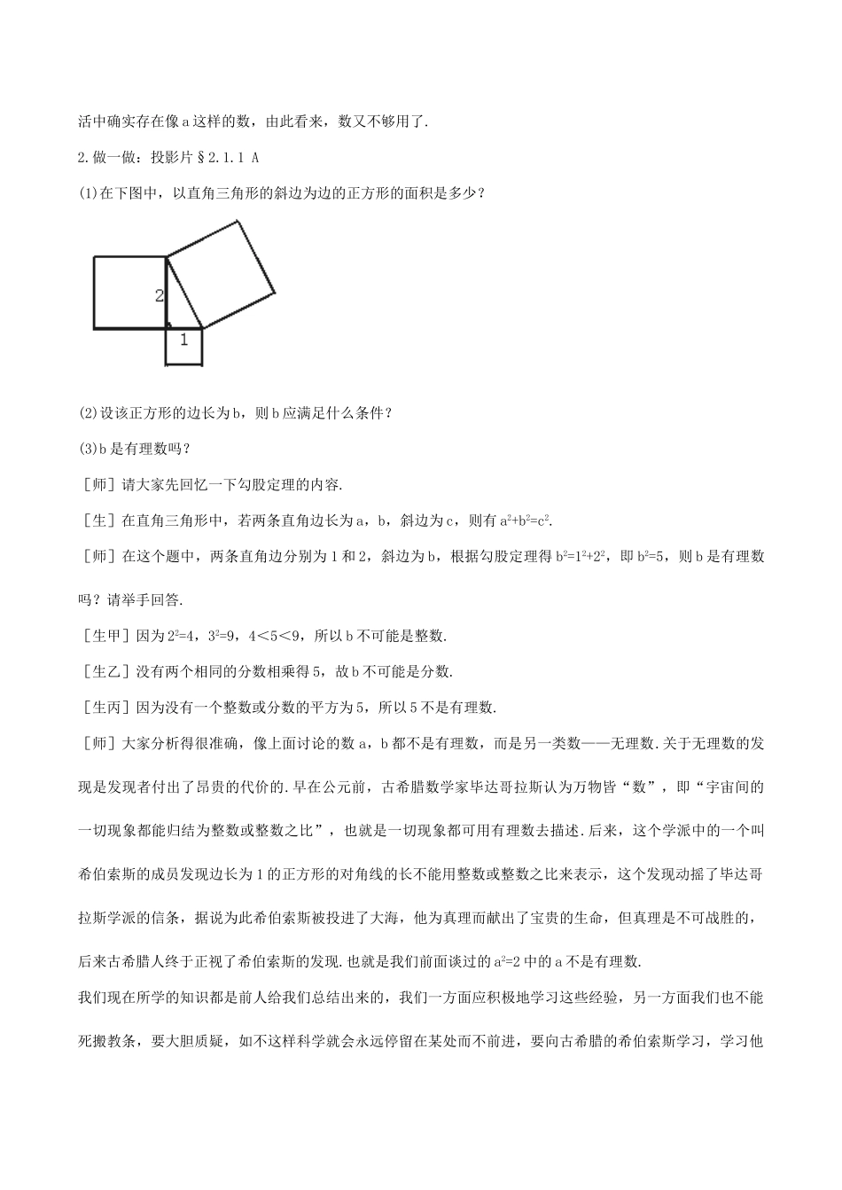 八年级数学数怎么又不够用了1北师大版_第3页