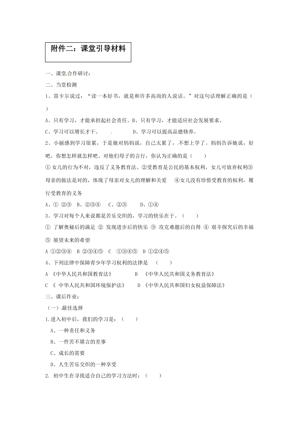 安徽省马鞍山市金瑞初级中学七年级政治《2.2享受学习》教学案 人教新课标版_第2页