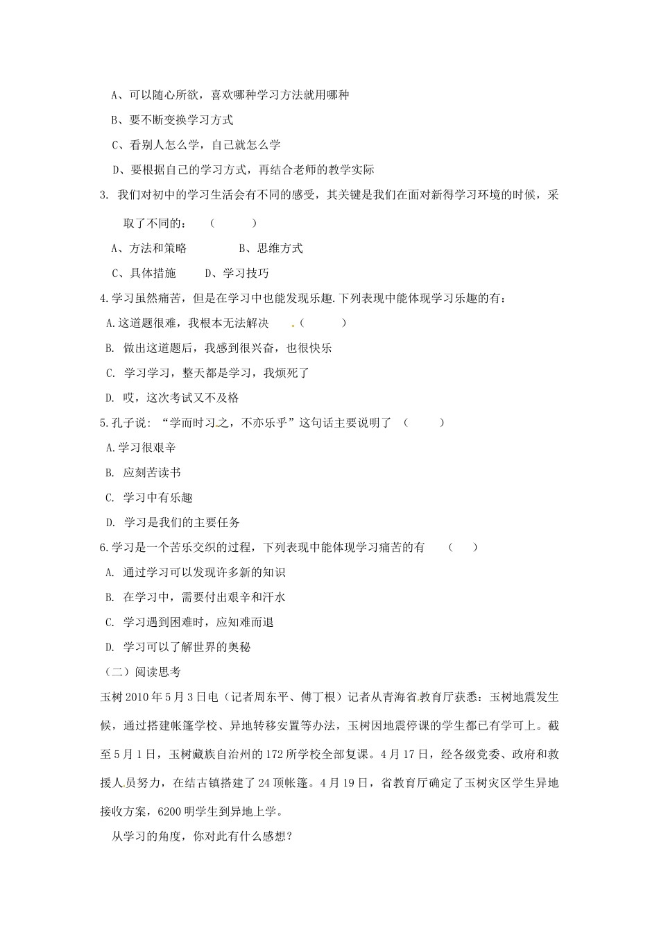 安徽省马鞍山市金瑞初级中学七年级政治《2.2享受学习》教学案 人教新课标版_第3页