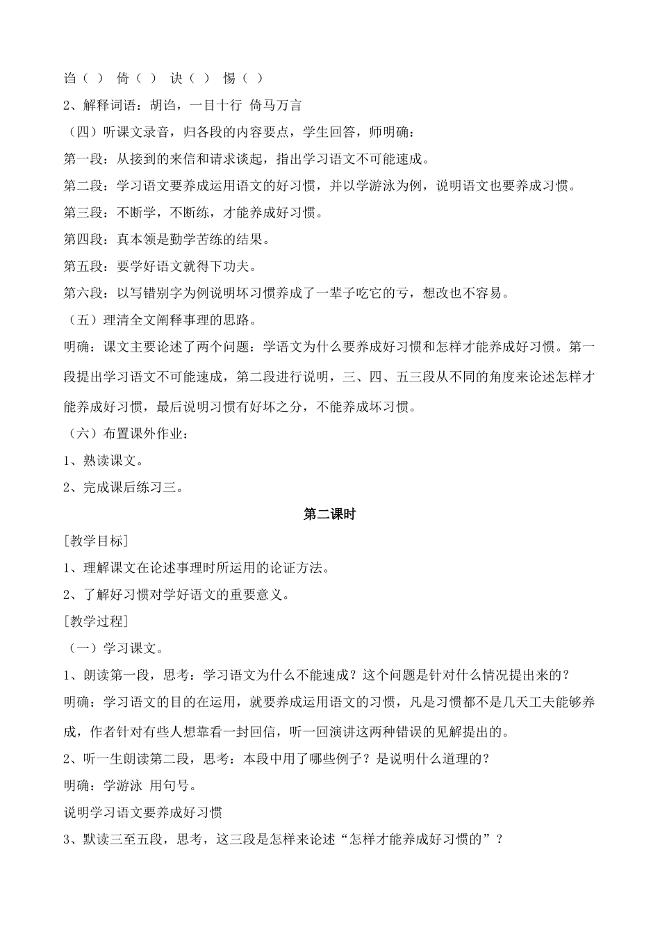 浙教版七年级语文上册学习语文要养成好习惯_第2页