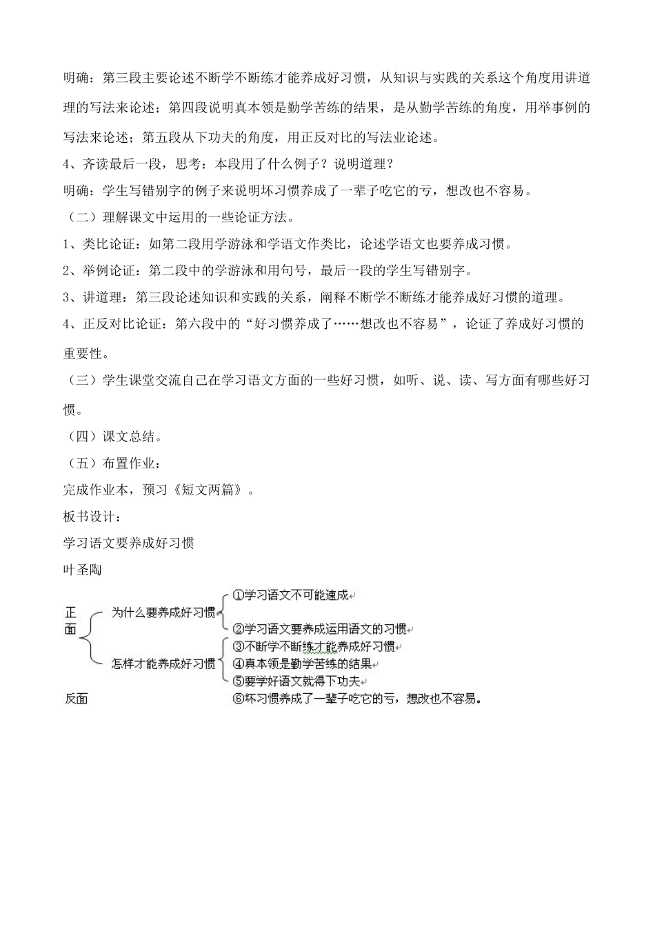 浙教版七年级语文上册学习语文要养成好习惯_第3页