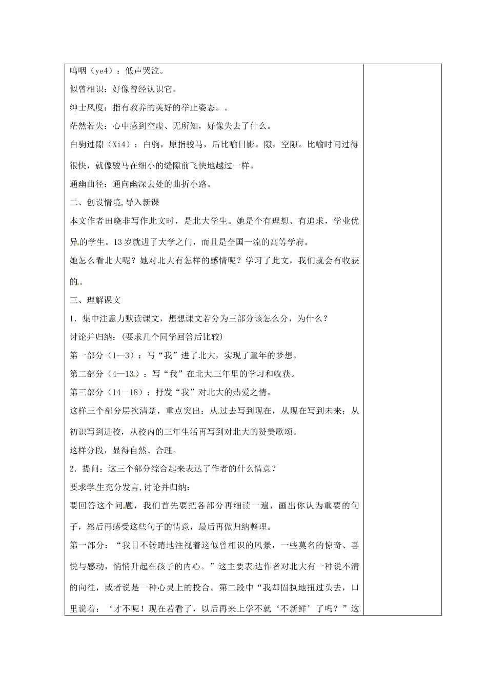 七年级语文上册 8 十三岁的际遇教案 苏教版-苏教版初中七年级上册语文教案_第2页