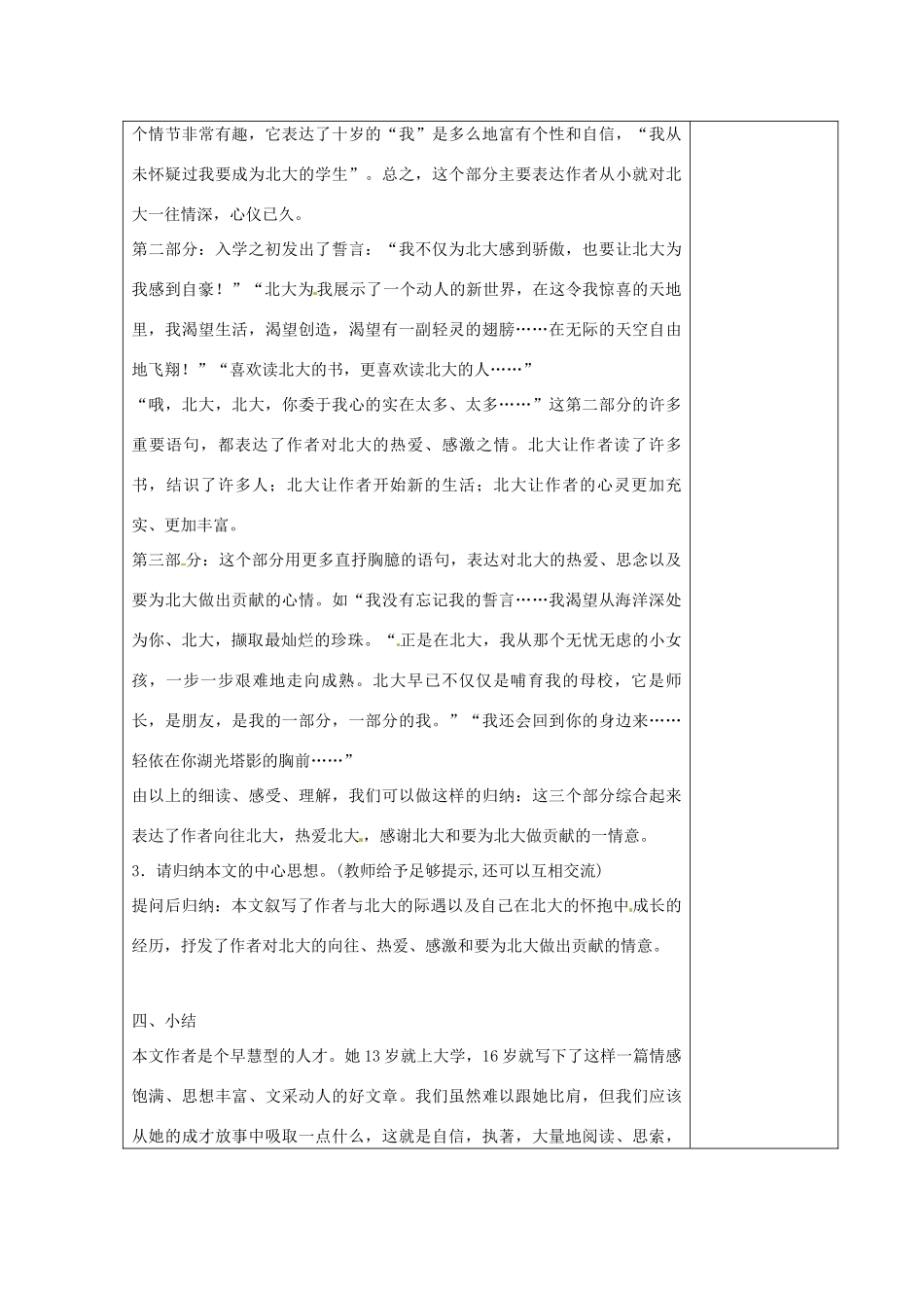 七年级语文上册 8 十三岁的际遇教案 苏教版-苏教版初中七年级上册语文教案_第3页