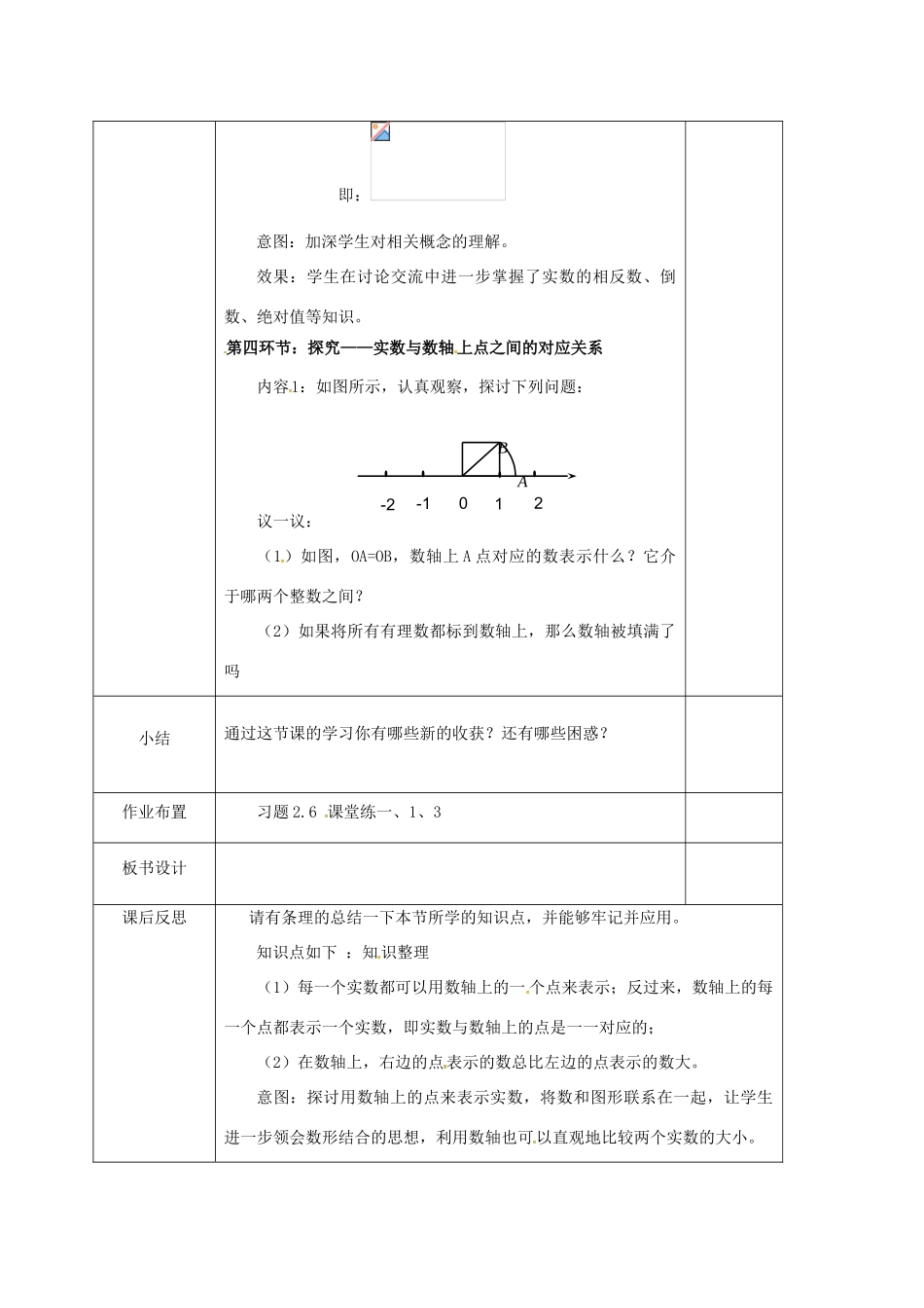 河北省邯郸市肥乡县八年级数学上册 第二章 实数 第六节 实数（2）教案 （新版）北师大版-（新版）北师大版初中八年级上册数学教案_第3页