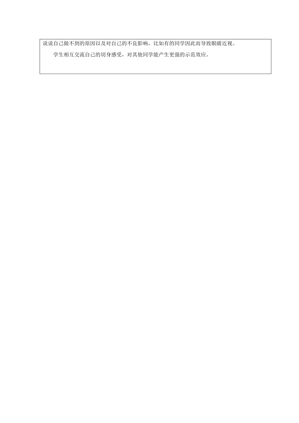 七年级政治上册 第5课 文武之道 一张一弛教案 教科版-教科版初中七年级上册政治教案_第2页