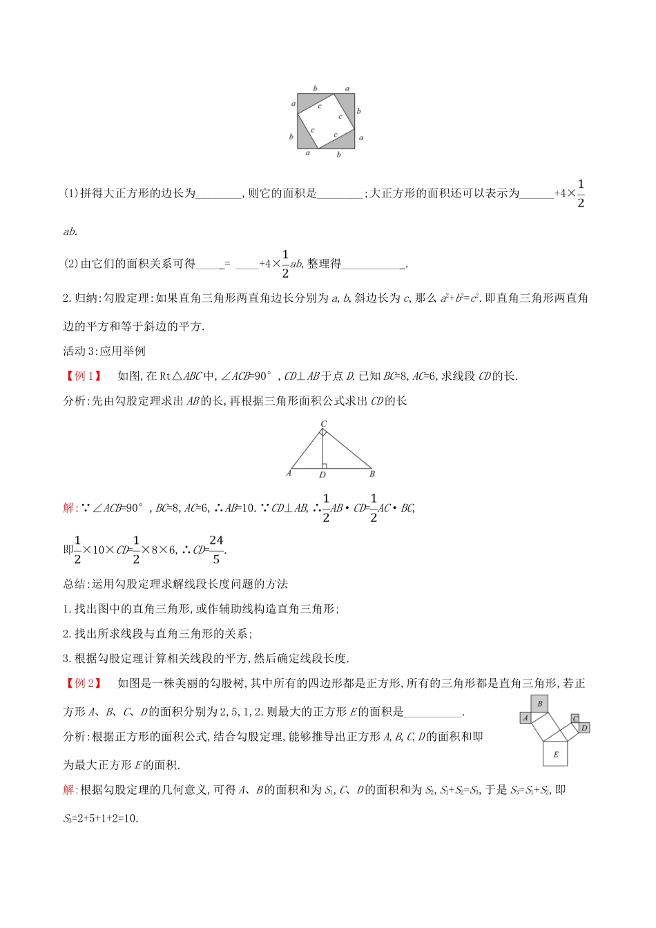 八年级数学下册 第十七章 勾股定理 17.1 勾股定理（第1课时）教案 （新版）新人教版-（新版）新人教版初中八年级下册数学教案_第3页