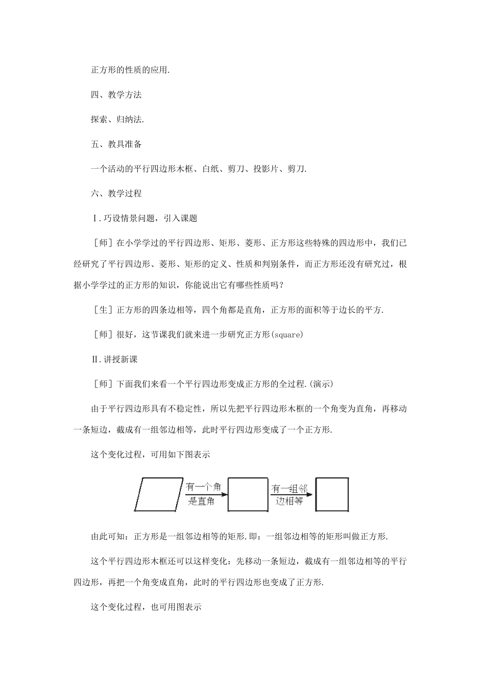 八年级数学上册 矩形、正方形（第二课时）教案  北师大版_第2页