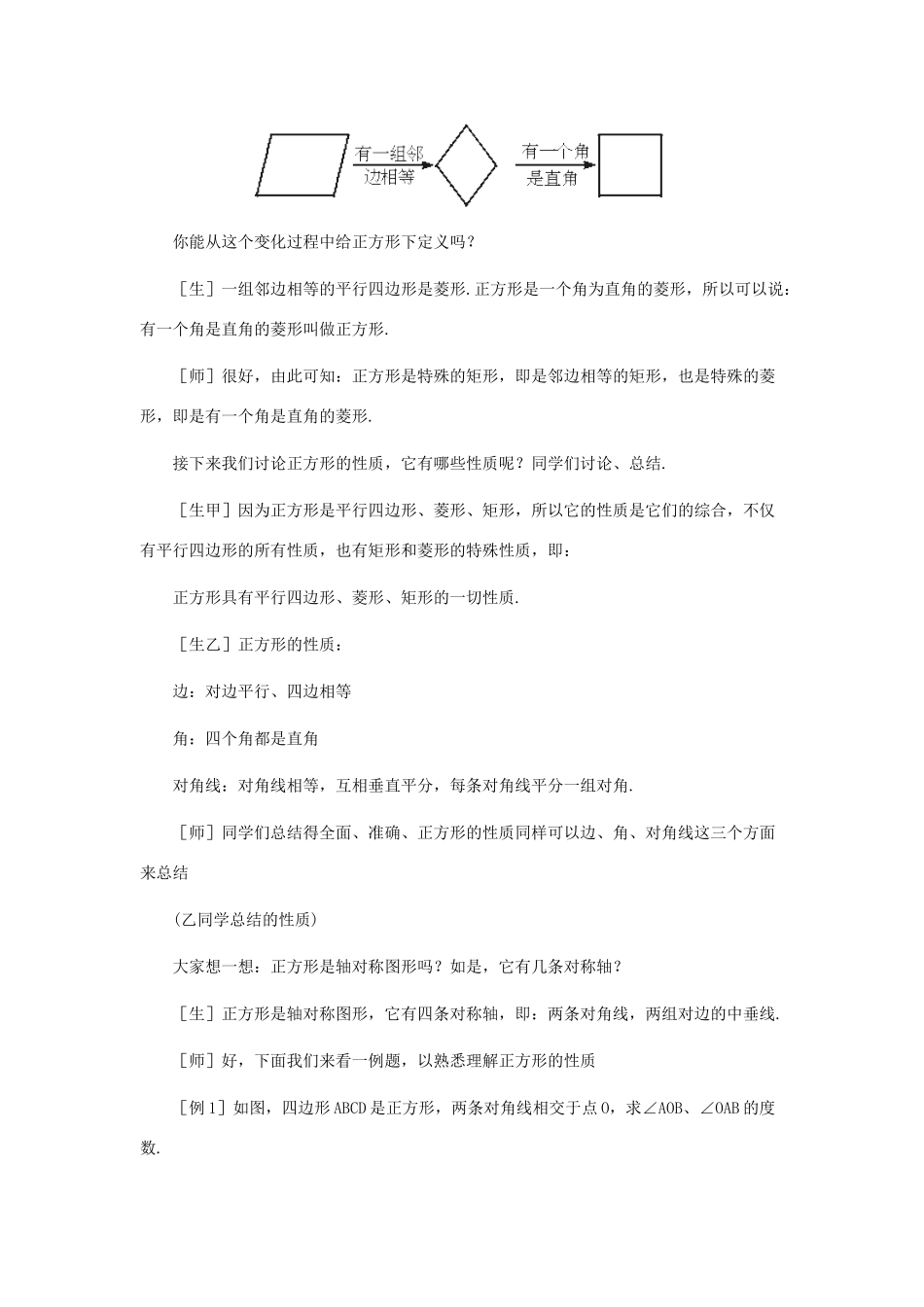 八年级数学上册 矩形、正方形（第二课时）教案  北师大版_第3页