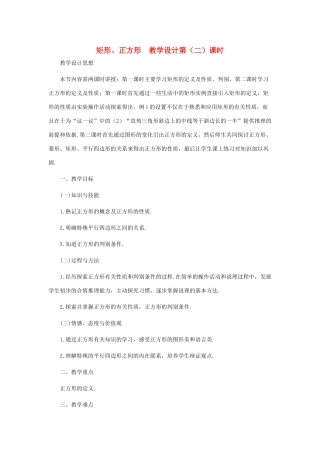 八年级数学上册 矩形、正方形（第二课时）教案  北师大版