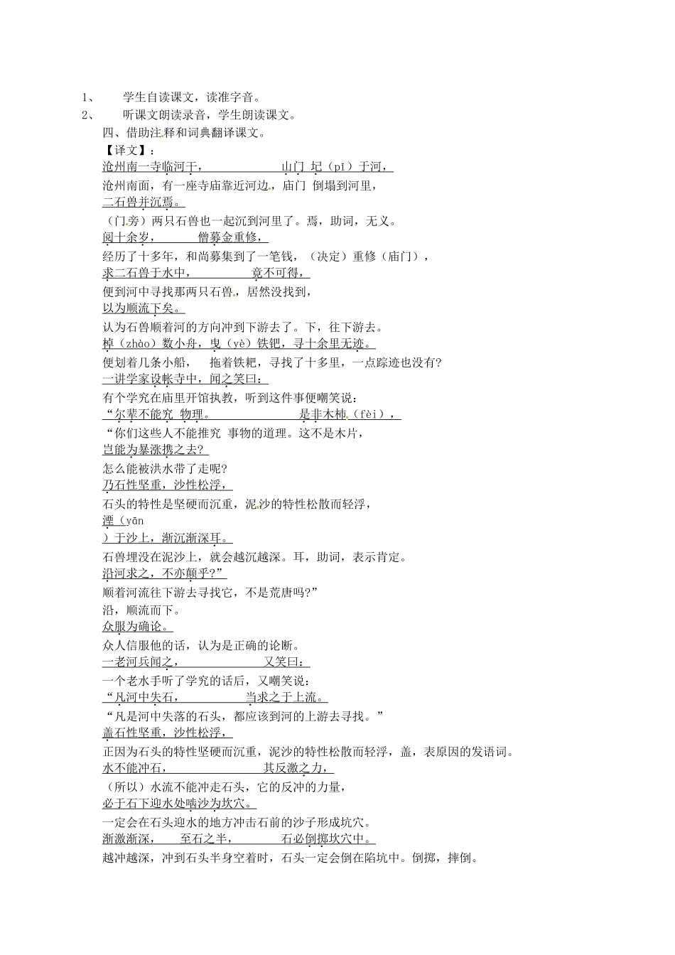山东省临沂市费城镇初级中学七年级语文上册 25 河中石兽教案 （新版）新人教版_第2页