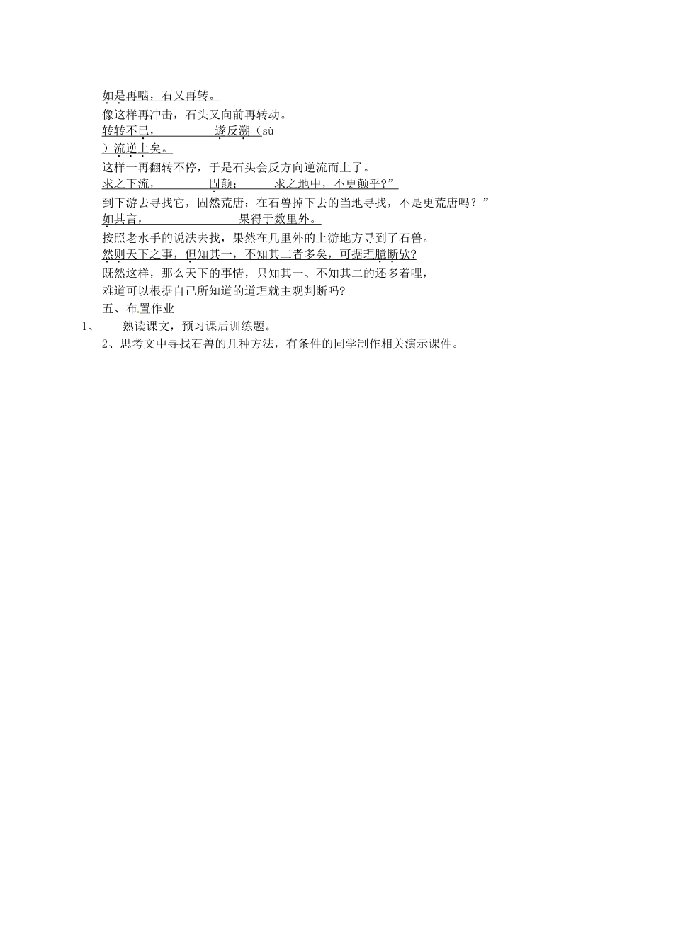 山东省临沂市费城镇初级中学七年级语文上册 25 河中石兽教案 （新版）新人教版_第3页