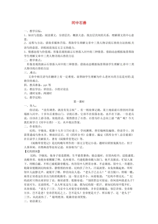 山东省临沂市费城镇初级中学七年级语文上册 25 河中石兽教案 （新版）新人教版