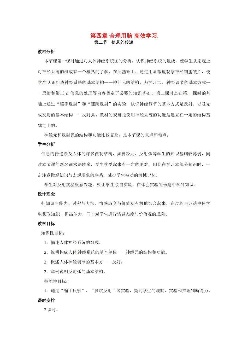 第四章 第二节 信息的传递 教案2_第1页