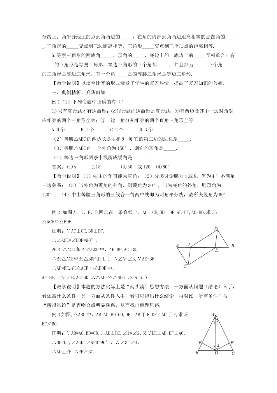 八年级数学上册 第13章 全等三角形本章复习教案 （新版）华东师大版-（新版）华东师大版初中八年级上册数学教案_第2页