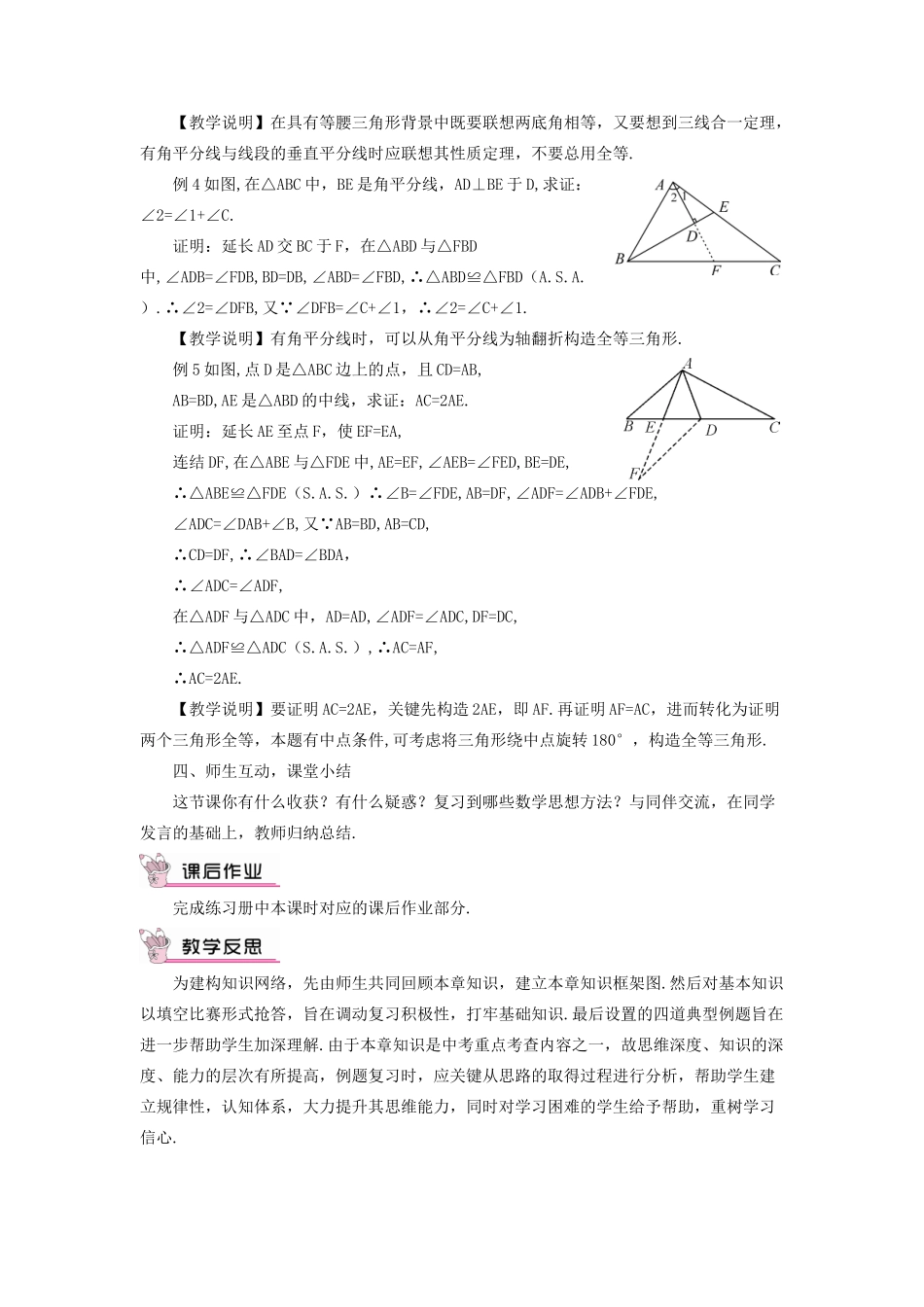 八年级数学上册 第13章 全等三角形本章复习教案 （新版）华东师大版-（新版）华东师大版初中八年级上册数学教案_第3页