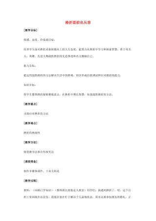 七年级政治下册 挫折面前也从容教案 人教新课标版