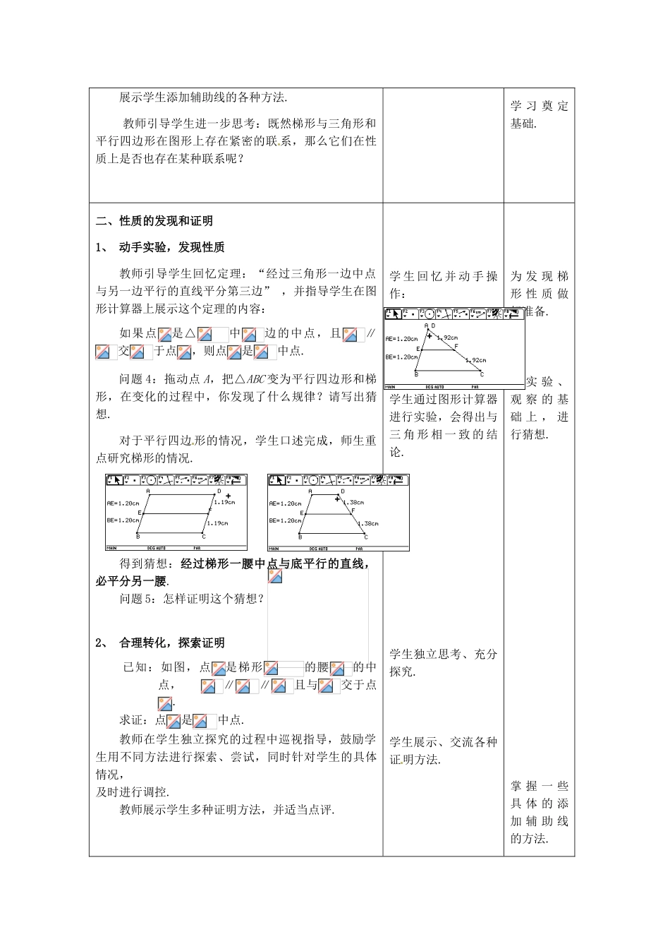 八年级数学下册：16.7 梯形（教案1）北京课改版_第3页