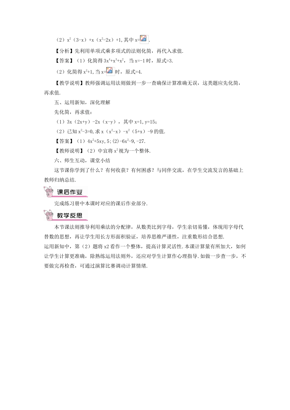 八年级数学上册 第12章 整式的乘除12.2 整式的乘法 2单项式与多项式相乘教案 （新版）华东师大版-（新版）华东师大版初中八年级上册数学教案_第2页