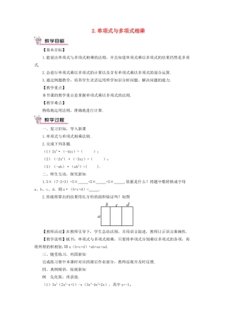 八年级数学上册 第12章 整式的乘除12.2 整式的乘法 2单项式与多项式相乘教案 （新版）华东师大版-（新版）华东师大版初中八年级上册数学教案