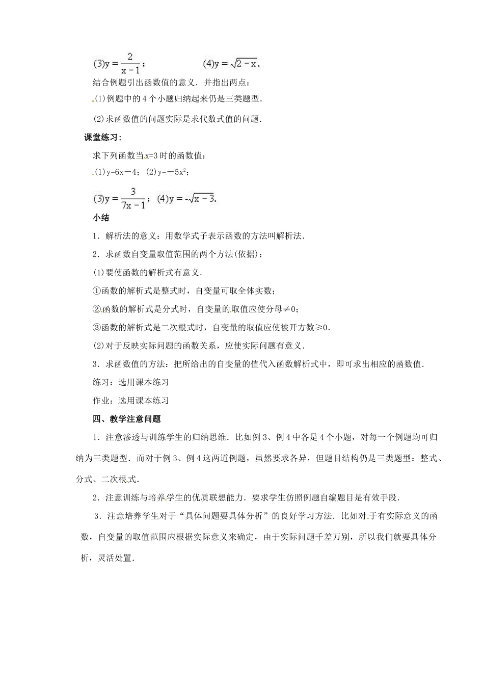 福建省泉州市泉港三川中学八年级数学下册《18.1 变量与函数（2）》教案 华东师大版 _第2页
