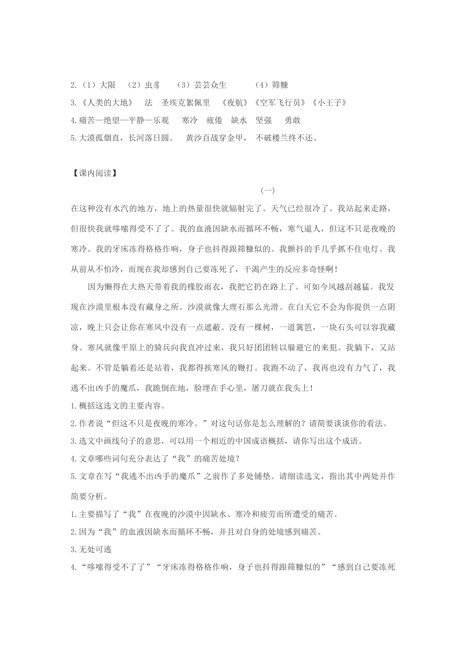 七年级语文下册 19《在沙漠中心》教案 人教新课标版_第2页