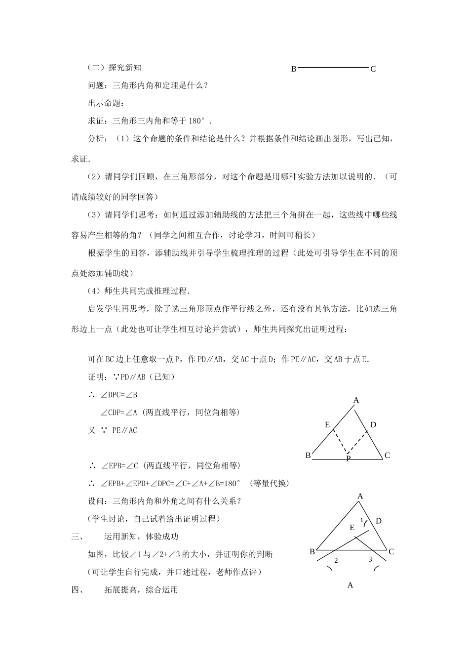 八年级数学下：4.2证明（2）教案浙教版_第2页
