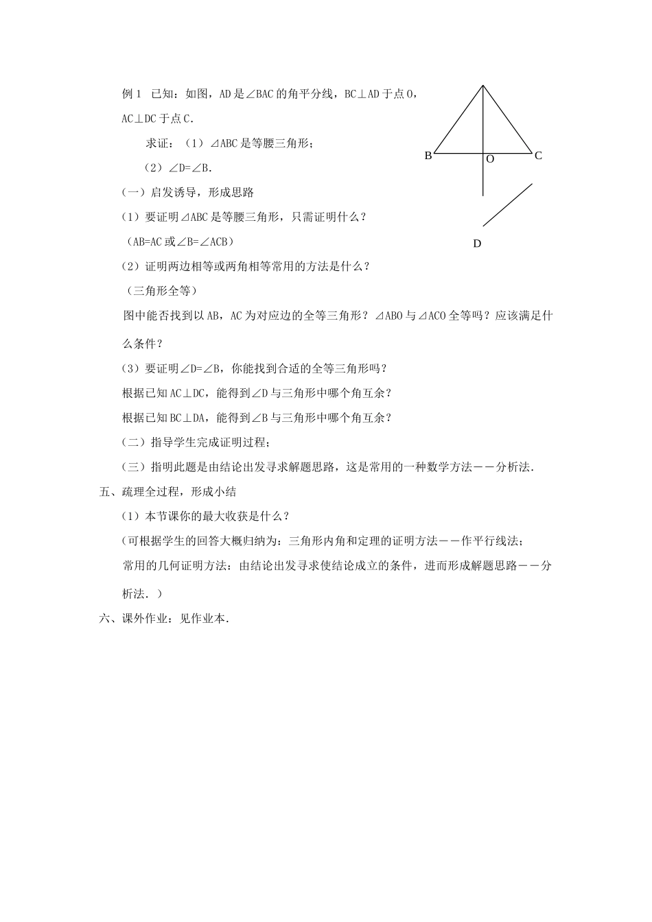 八年级数学下：4.2证明（2）教案浙教版_第3页