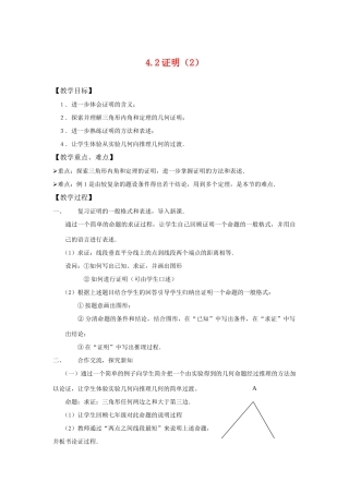 八年级数学下：4.2证明（2）教案浙教版