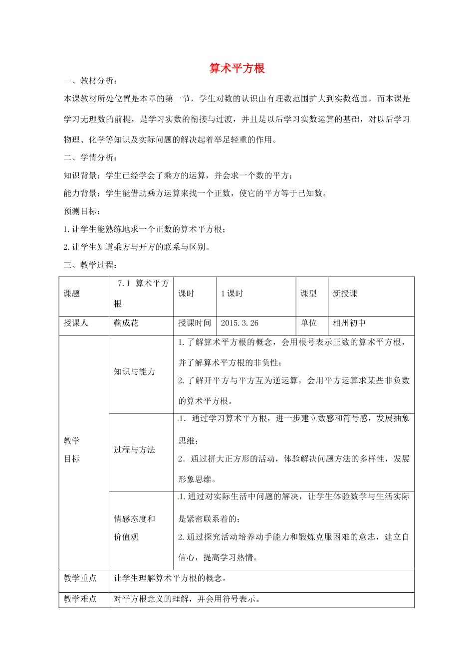 八年级数学下册 7.1 算术平方根教案 （新版）青岛版-（新版）青岛版初中八年级下册数学教案_第1页
