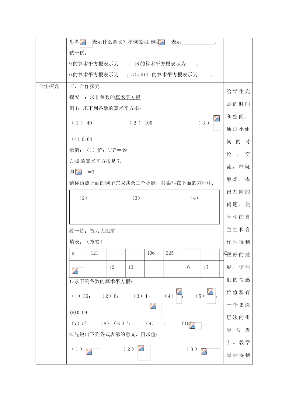八年级数学下册 7.1 算术平方根教案 （新版）青岛版-（新版）青岛版初中八年级下册数学教案_第3页