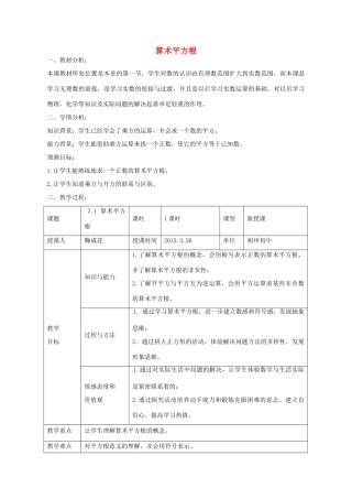 八年级数学下册 7.1 算术平方根教案 （新版）青岛版-（新版）青岛版初中八年级下册数学教案