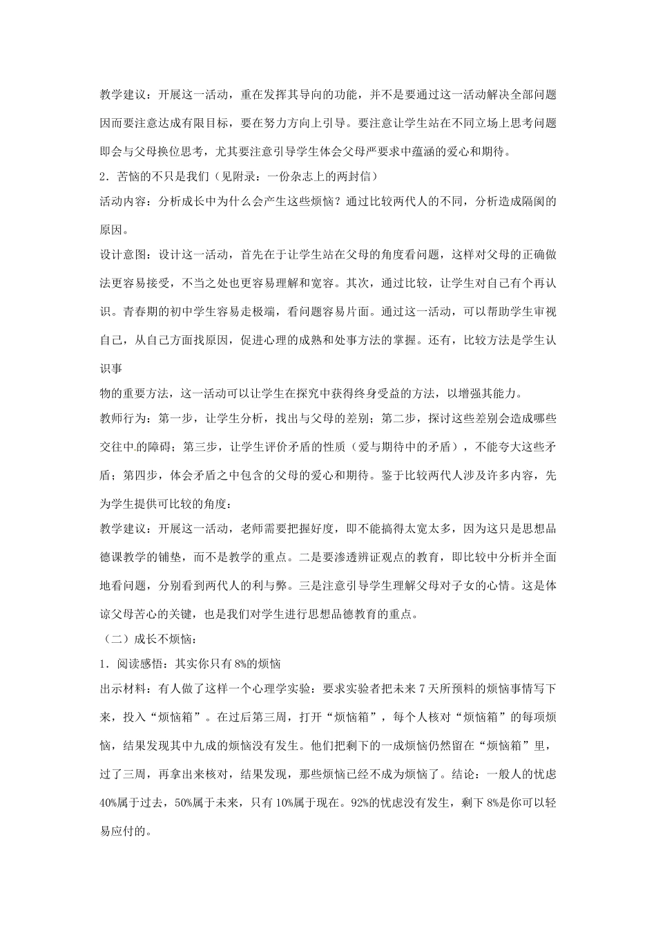 安徽省长丰县下塘实验中学八年级政治上册 第二课 第一框《严也是一种爱》教案 新人教版_第3页