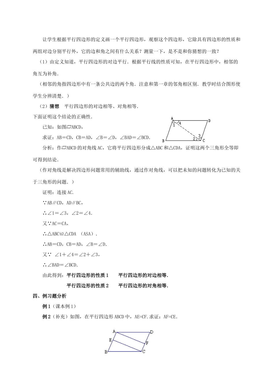 八年级数学下册 第18章 平行四边形 18.1 平行四边形的性质教案 （新版）华东师大版-（新版）华东师大版初中八年级下册数学教案_第2页