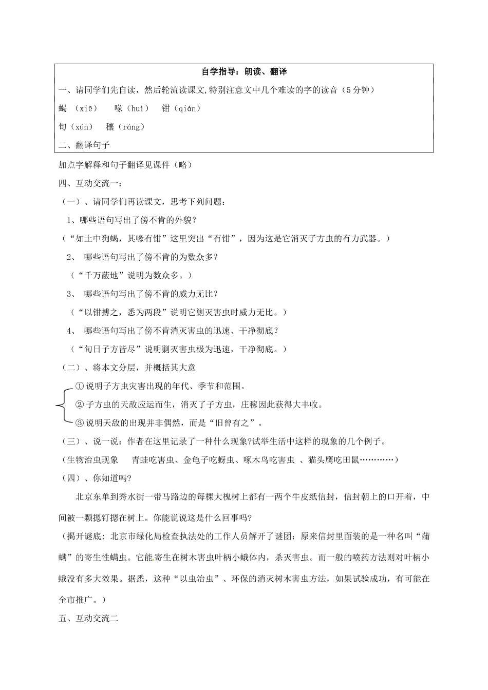 校七年级语文上册 24《梦溪笔谈》二则教案 苏教版-苏教版初中七年级上册语文教案_第2页