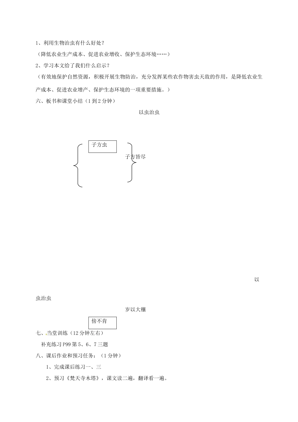 校七年级语文上册 24《梦溪笔谈》二则教案 苏教版-苏教版初中七年级上册语文教案_第3页