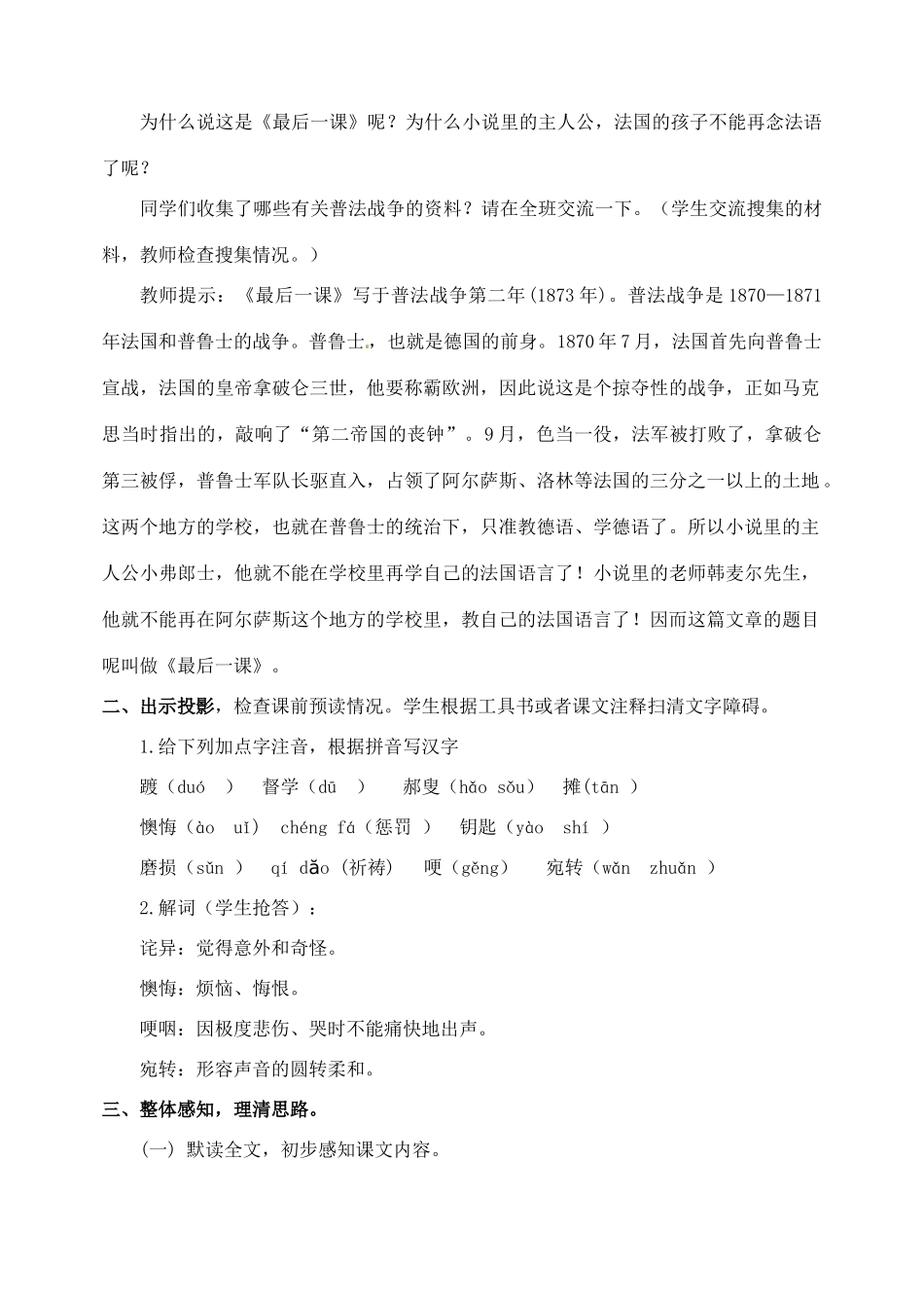 河南省南乐县张果屯乡中学七年级语文下册 第7课《最后一课》（第一课时）教案 人教新课标版_第2页