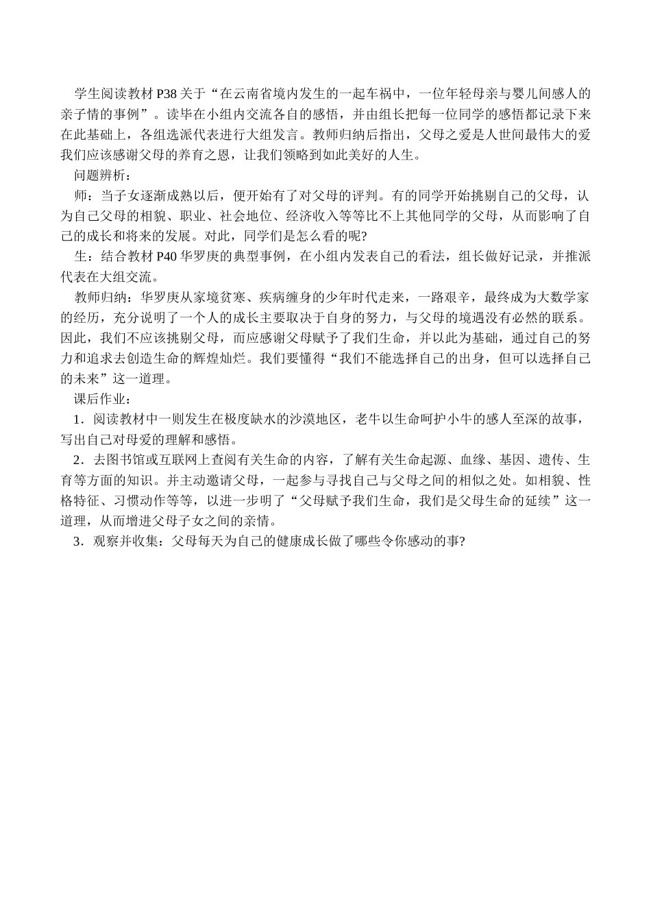 八年级政治上册 第4课 人不能选择父母_第2页