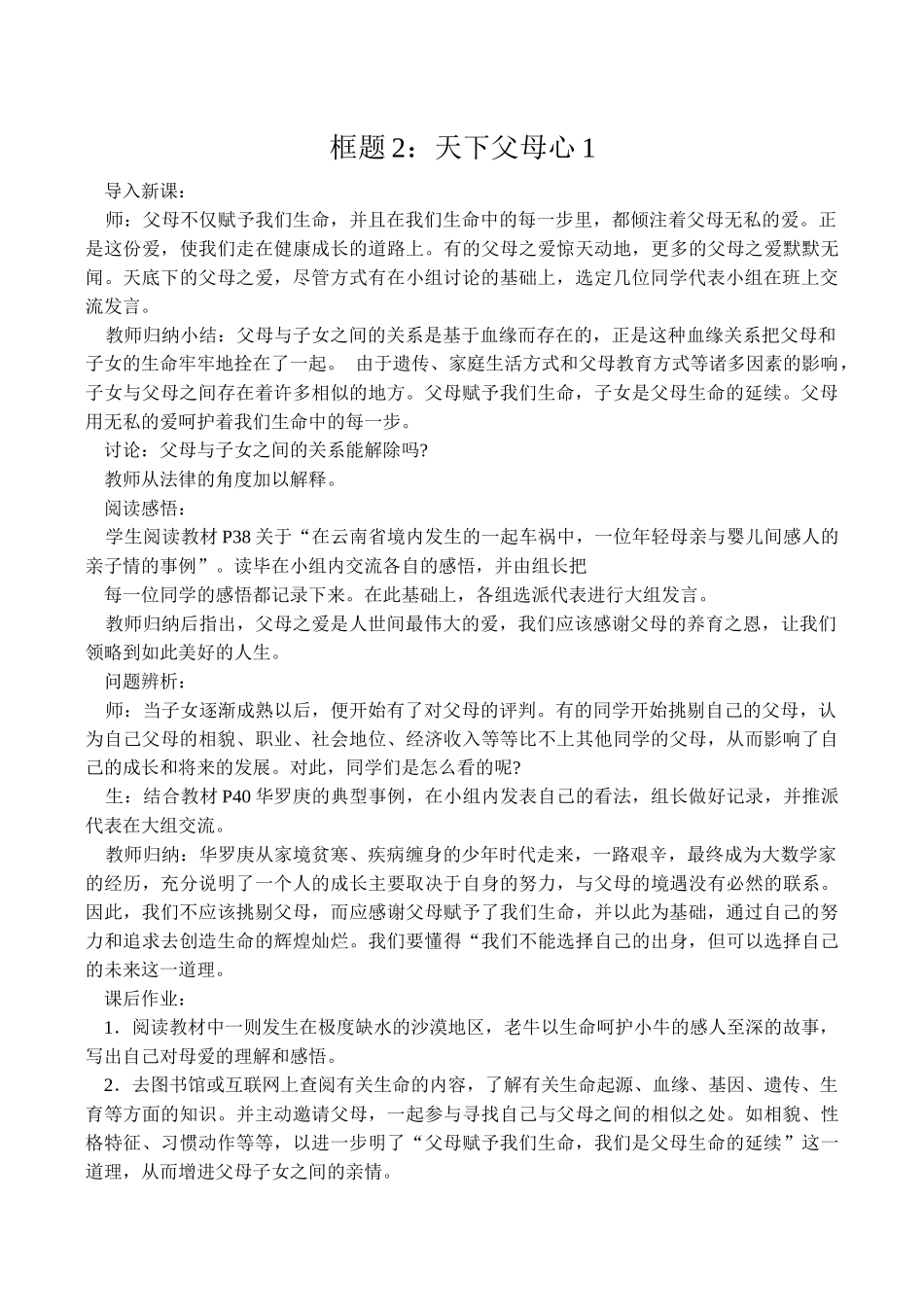 八年级政治上册 第4课 人不能选择父母_第3页